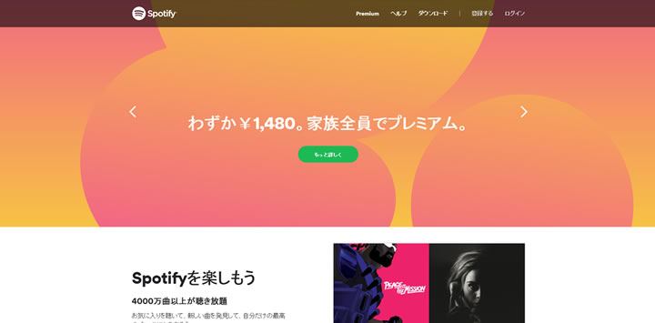 Spotify（スポティファイジャパン）