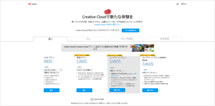Creative Cloud（アドビシステムズ）