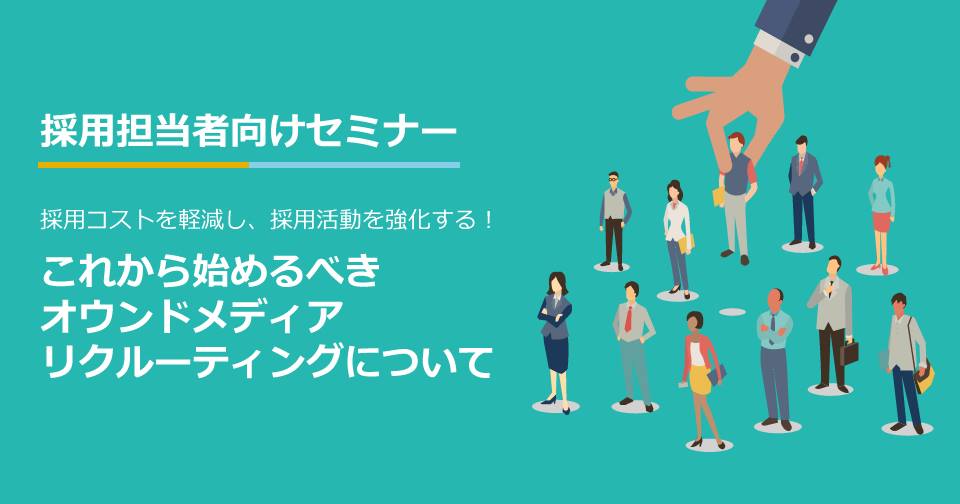 9 4 火 新宿 採用コストを軽減し 採用活動を強化する これから