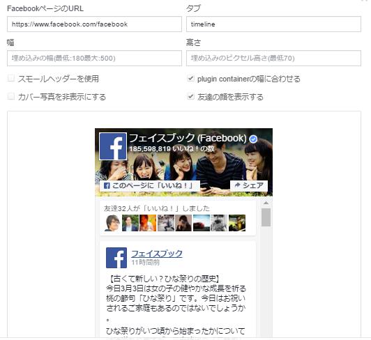 Facebookの企業ページをホームページ上へ設置する方法 17年3月版 エムタメ