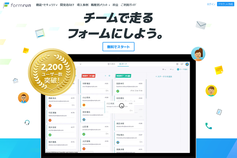 無料でフォーム作成・顧客管理ができる「formrun」でフォームをつくってみた！