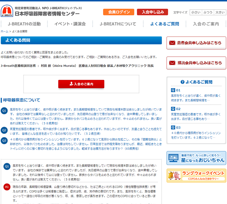 特定非営利活動法人(NPO法人)日本呼吸器障害者情報センター