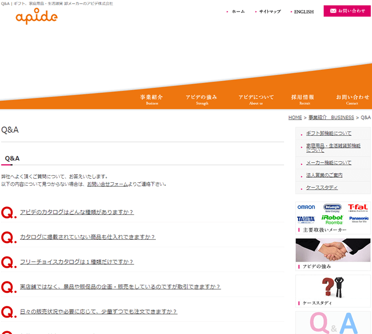 わかりやすい「よくある質問（FAQ）（Q&A）」のページの特長とは ...