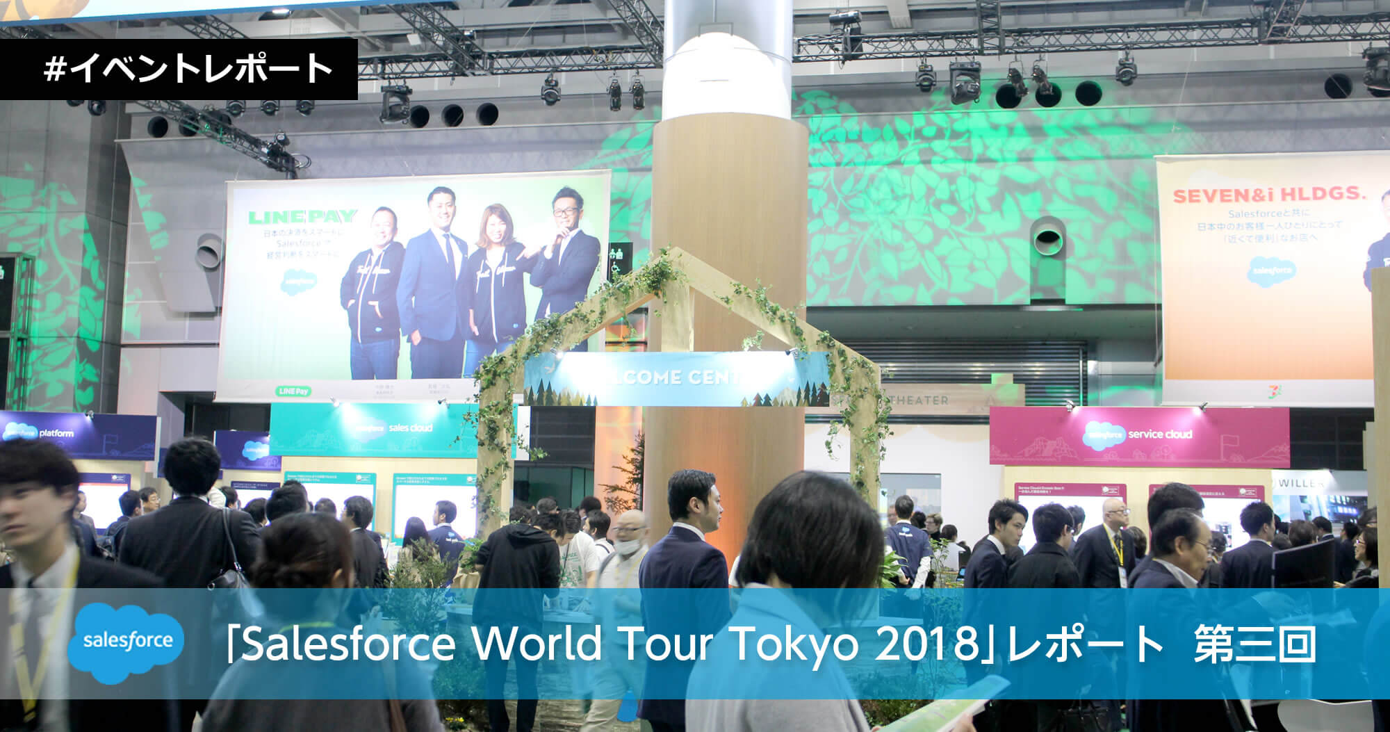 Salesforce World Tour Tokyo 2018」レポート 第三回 セッション「製造 