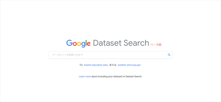 Dataset Searchのトップページ