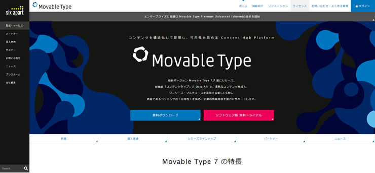 Movable Type（ムーバブルタイプ）：シックス・アパート株式会社