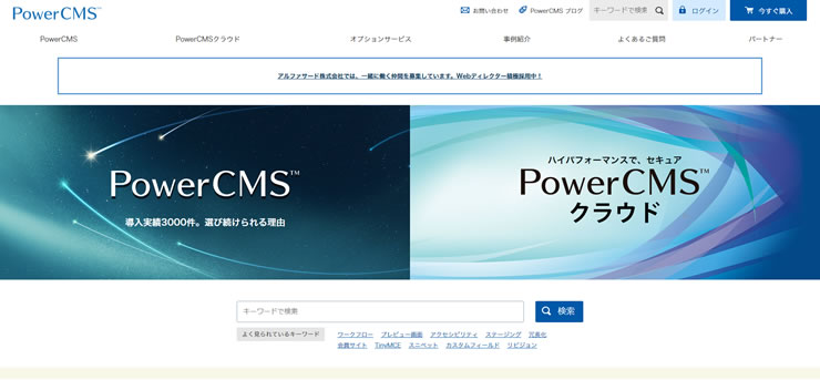 PowerCMS（パワーCMS）：アルファサード株式会社