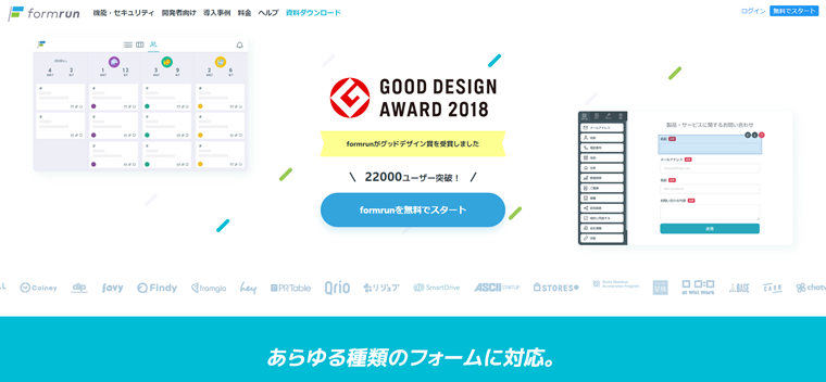 無料で使えるメールフォームと顧客管理 | formrun (フォームラン）