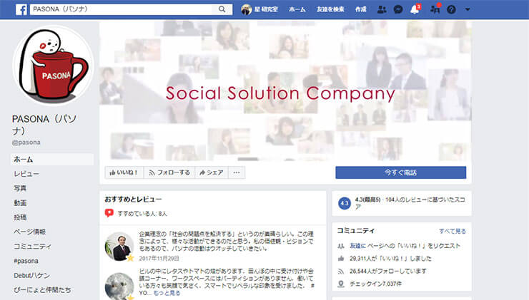 株式会社パソナのフェイスブックページ