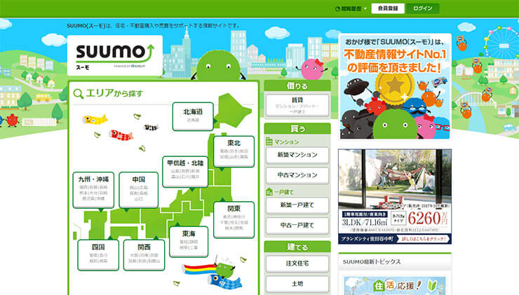 SUUMO WebサイトTOPページ