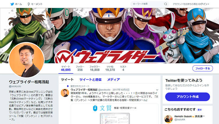 株式会社ウェブライダー_代表取締役の松尾氏のTwitterページ