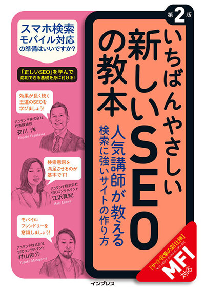 Seo対策の参考本8選 概念や基本 テクニック コンテンツ作成の各ジャンルでおすすめの本 エムタメ