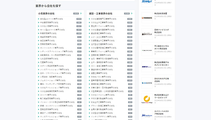 「業界から会社を探す」へ移動！