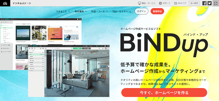 BiND　ウェブサイトTOPページ