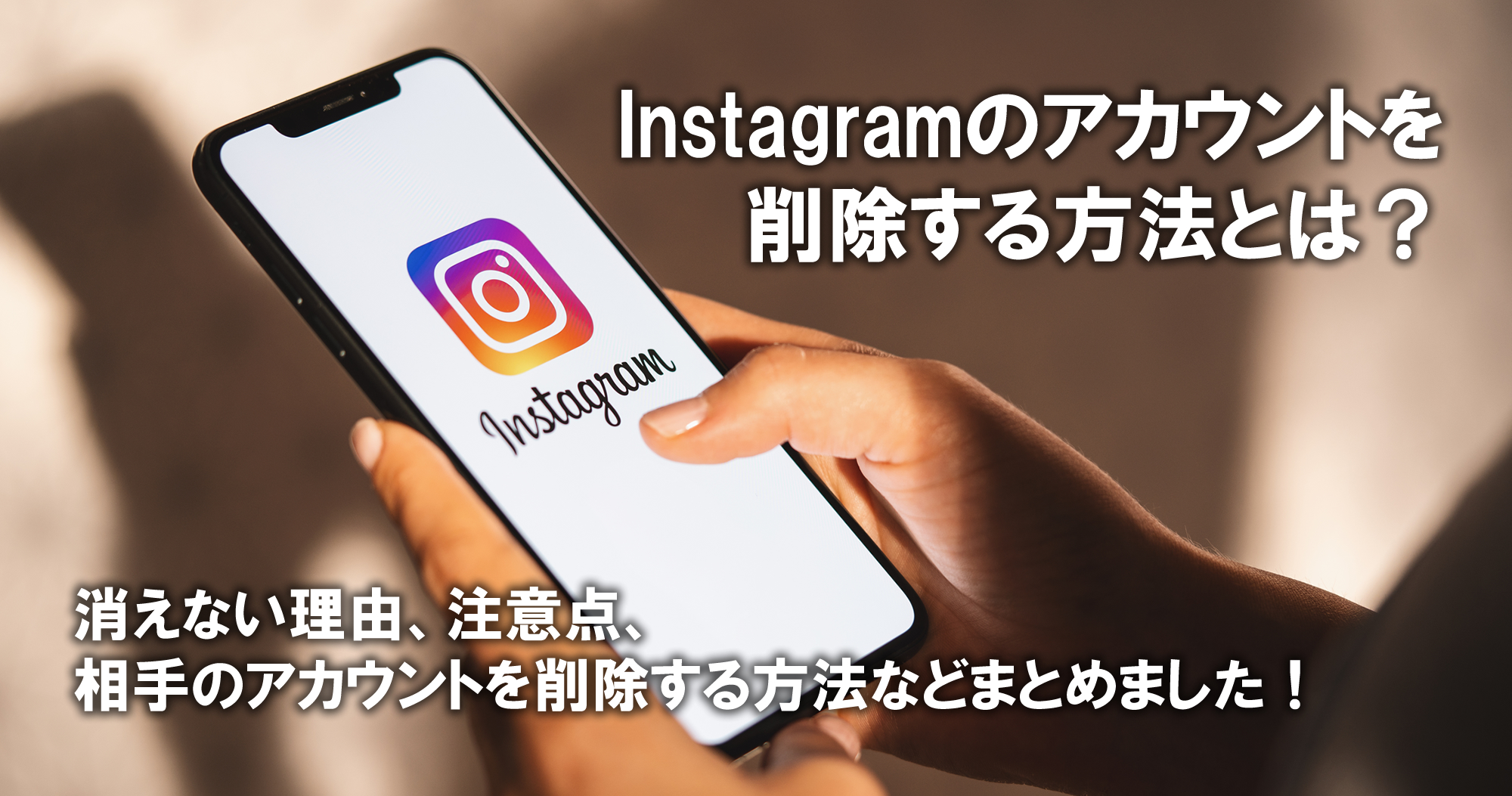 インスタ カテゴリ 削除 | Instagramのアプリを削除するとどうなる？その影響を紹介！