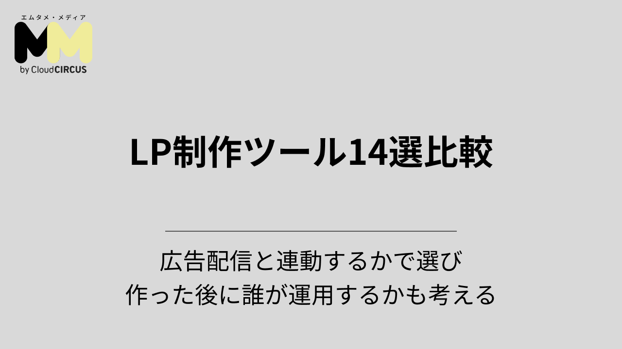 営業戦略の立て方とは？フレームワークからおすすめのステップまで！