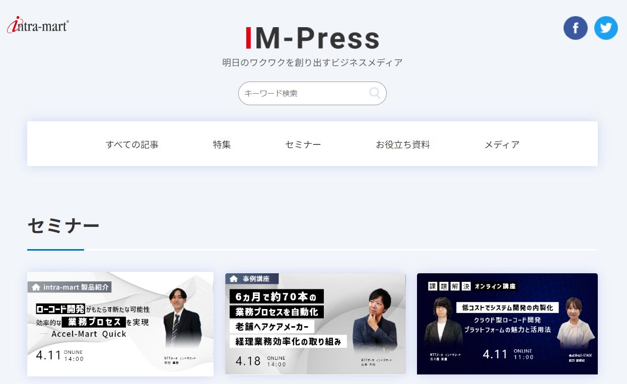 NTTデータイントラマートIM-Press