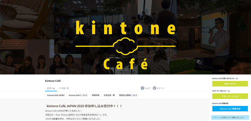 kintone Cafe