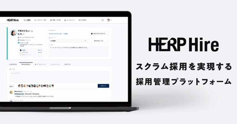 「HERP Hire」の特徴
