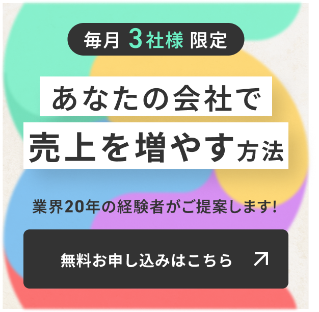 無料診断