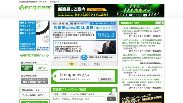 ＠engineer（アットエンジニア）