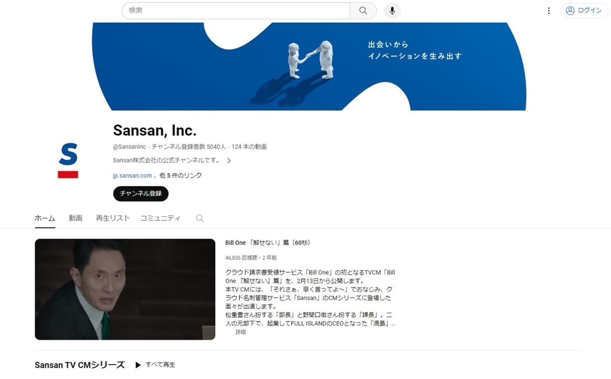 Sansan株式会社の公式チャンネル