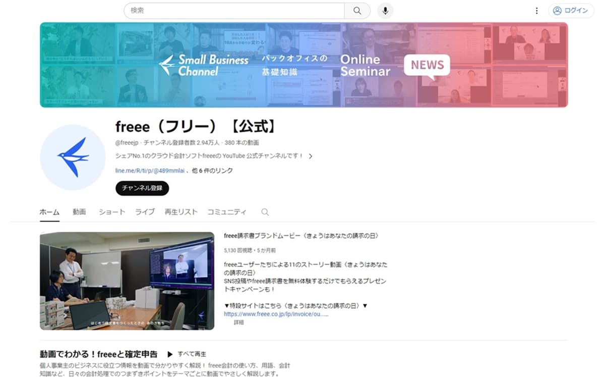 freee株式会社公式チャンネル