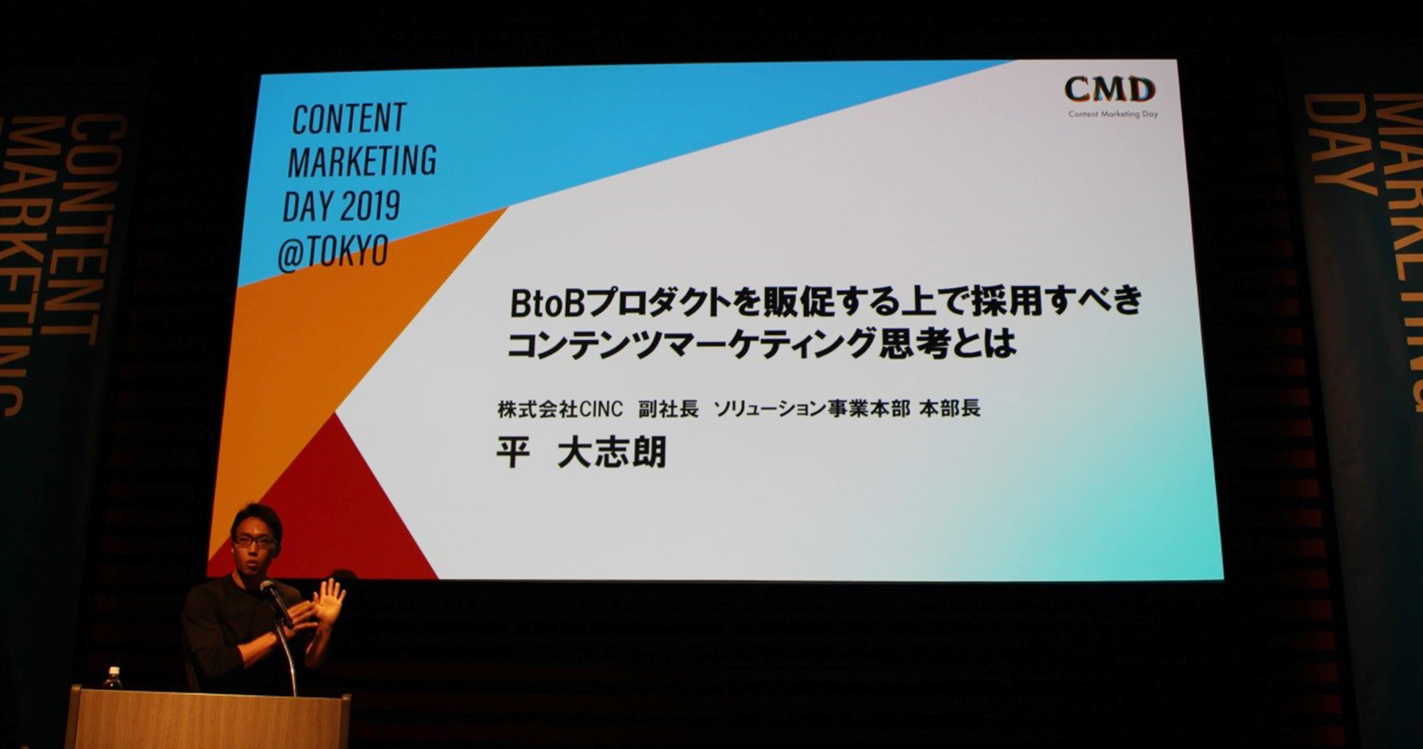 Content Marketing Day 2019 レポート 第三回 Btobプロダクトを販促するうえで採用すべきコンテンツマーケティング 思考とは エムタメ