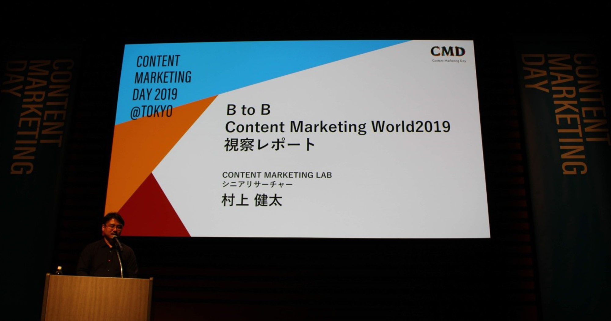 「CONTENT MARKETING DAY 2019」レポート　第七回「BtoB Content Marketing World 2019 視察レポート」