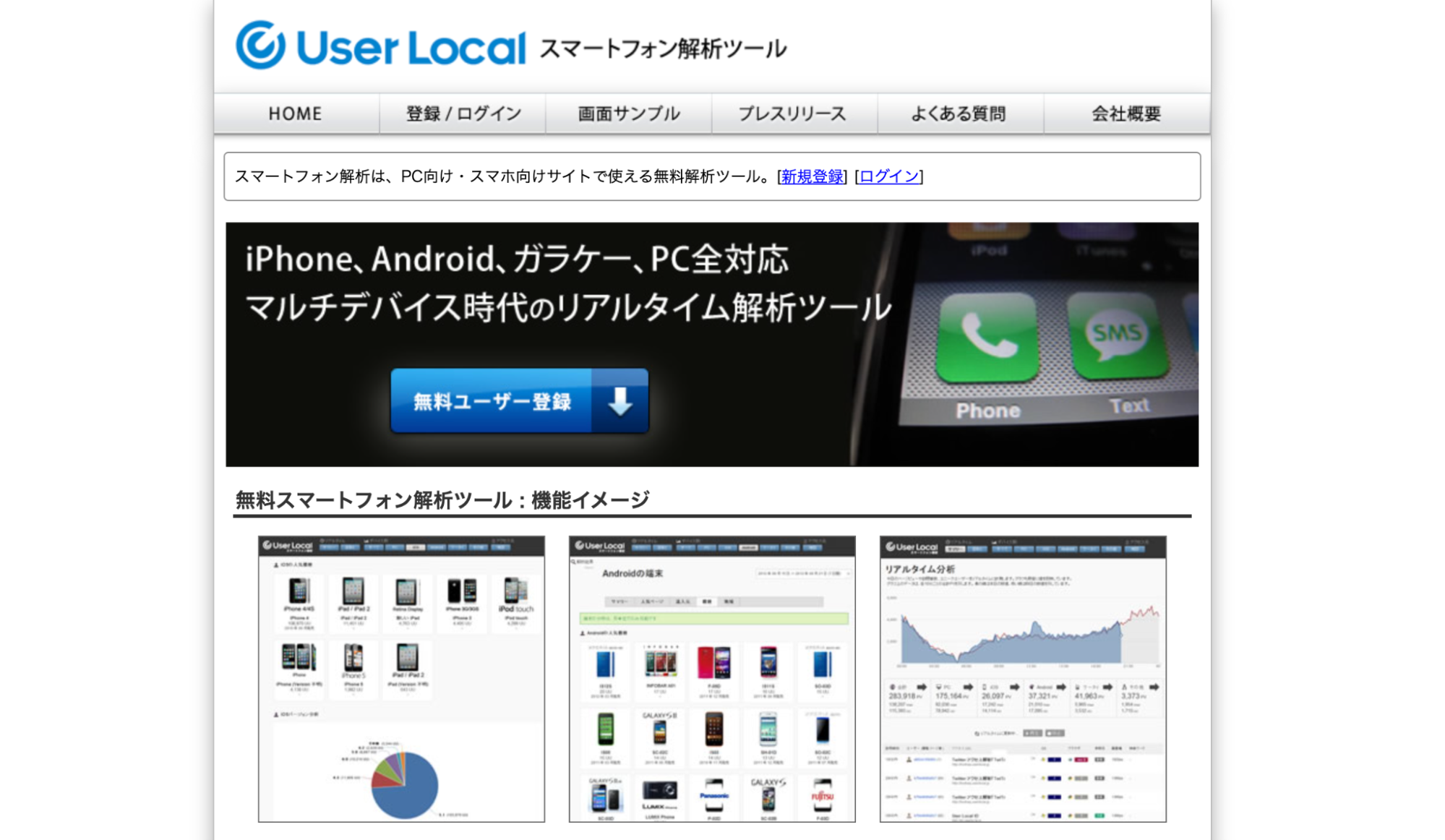 User Local  スマートフォン解析ツール