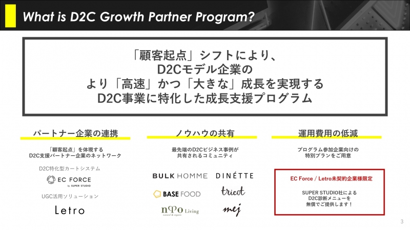 D2C Growth Partner Programの紹介