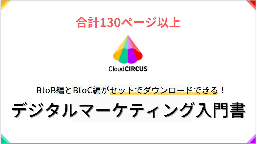 21年版 初心者向け It マーケティング用語集 エムタメ