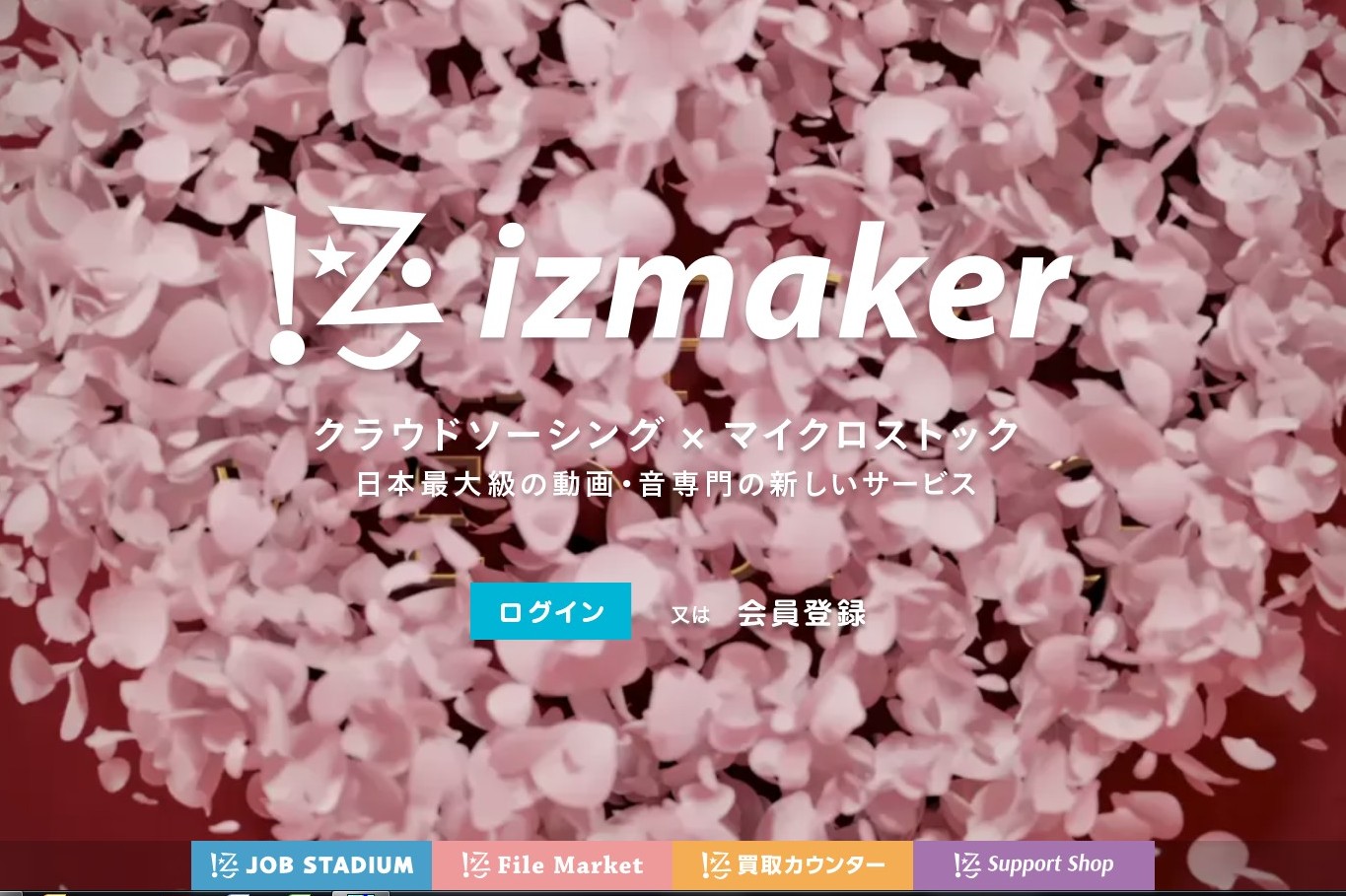 izmaker公式サイト