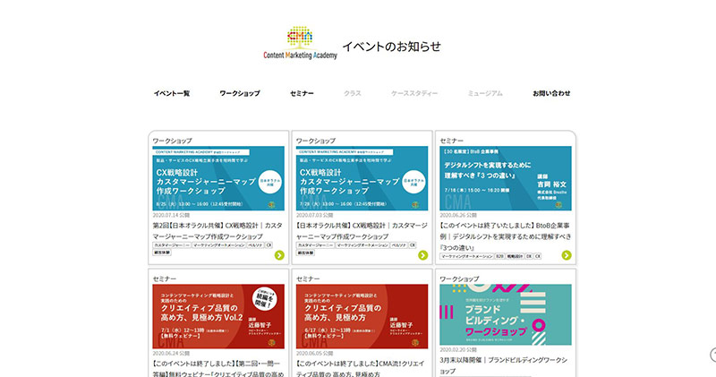 コンテンツマーケティングのセミナーページまとめ 今から勉強する方におすすめの主催会社 エムタメ