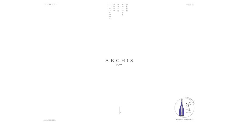 ARCHIS (アーキス)