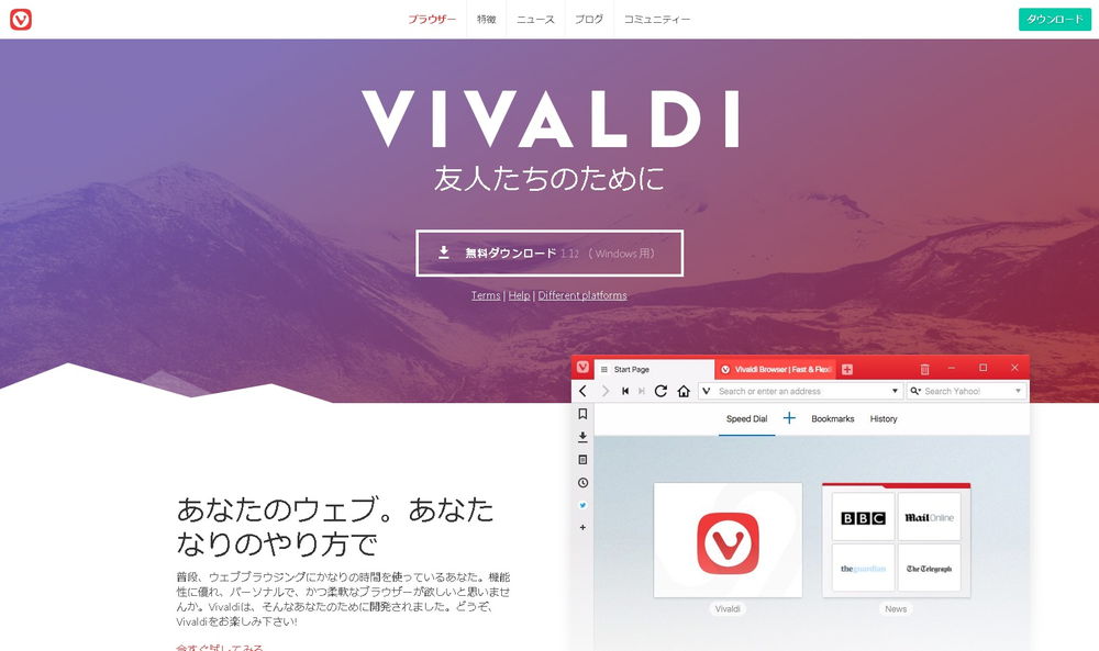 「VIVALDI」というWEBブラウザが便利！Chromeユーザー必見