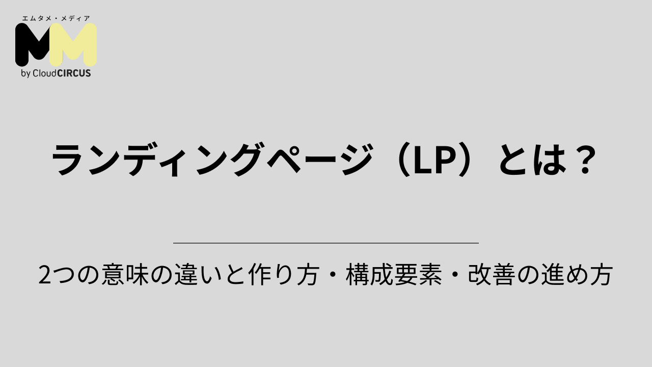 営業戦略の立て方とは？フレームワークからおすすめのステップまで！