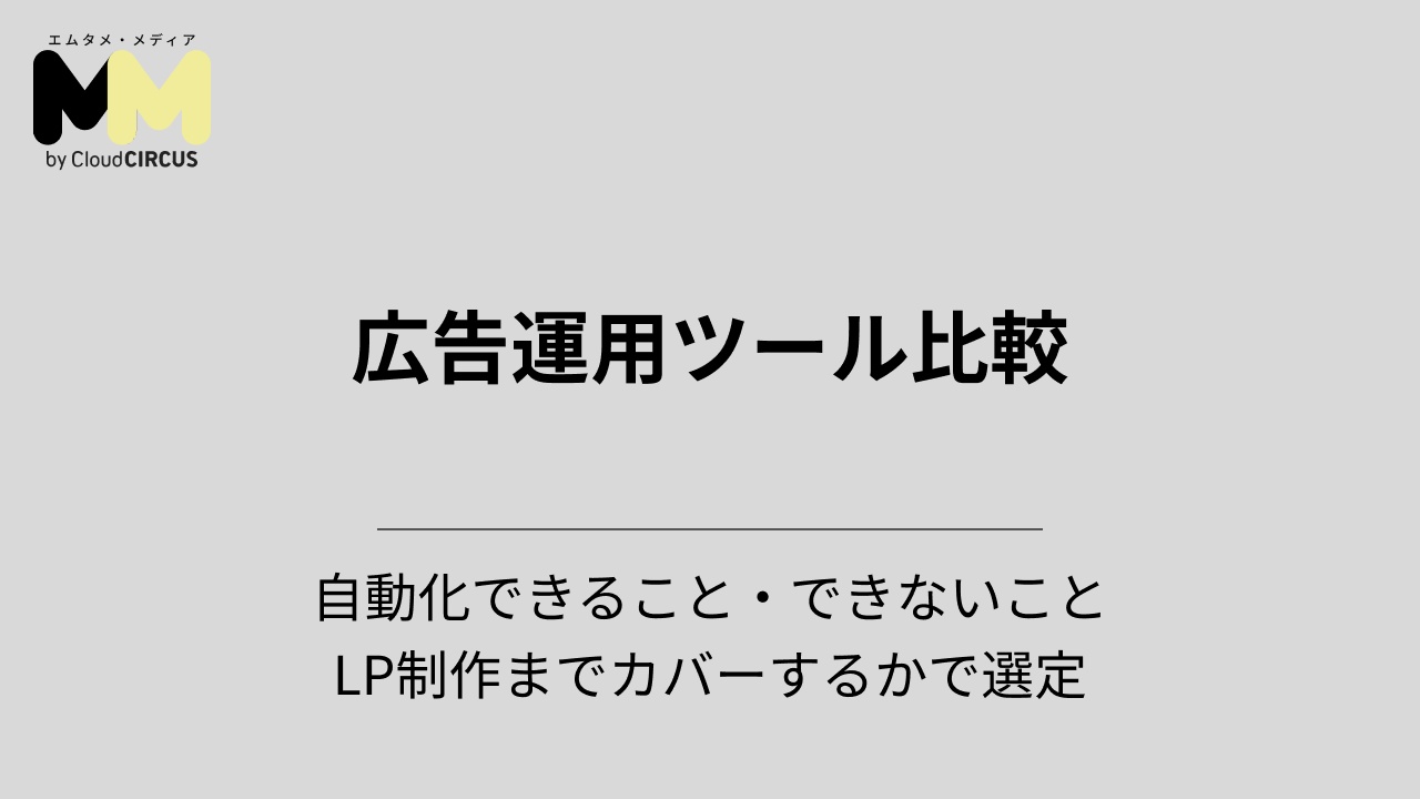 営業戦略の立て方とは？フレームワークからおすすめのステップまで！