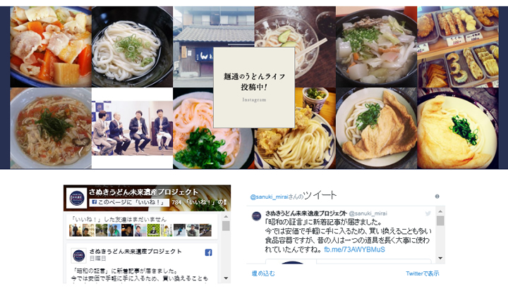 さぬきうどん未来遺産プロジェクト